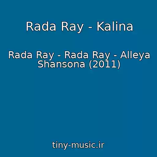 کاور آهنگ Rada Ray - Kalina از Rada Ray - Rada Ray - Alleya Shansona (2011)