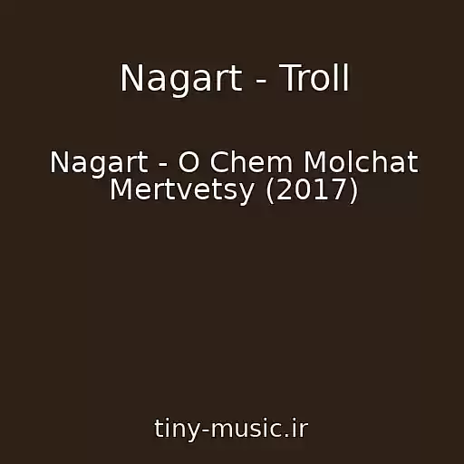 کاور آهنگ Nagart - Troll از Nagart - O Chem Molchat Mertvetsy (2017)