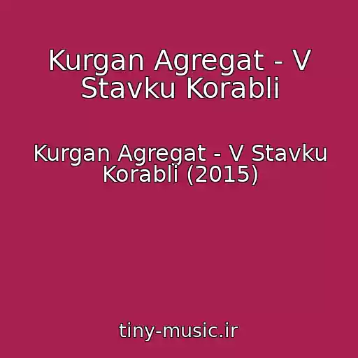 کاور آهنگ Kurgan Agregat - V Stavku Korabli از Kurgan Agregat - V Stavku Korabli (2015)