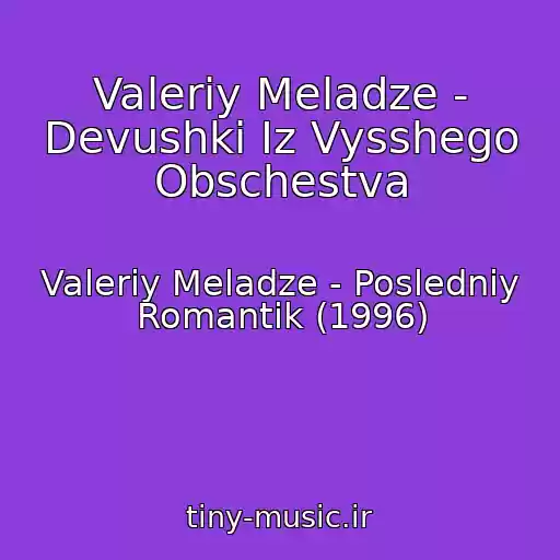 کاور آهنگ Valeriy Meladze - Devushki Iz Vysshego Obschestva از Valeriy Meladze - Posledniy Romantik (1996)