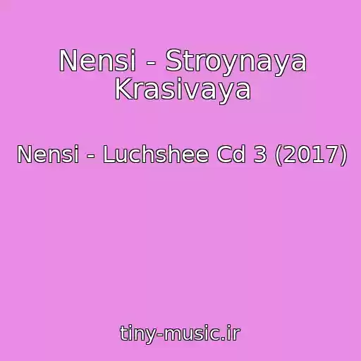 کاور آهنگ Nensi - Stroynaya Krasivaya از Nensi - Luchshee Cd 3 (2017)