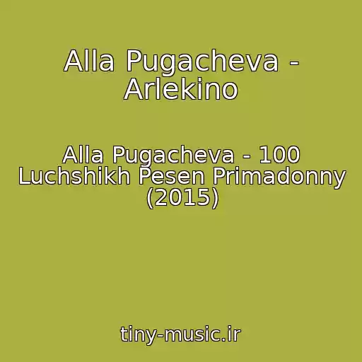 کاور آهنگ Alla Pugacheva - Arlekino از Alla Pugacheva - 100 Luchshikh Pesen Primadonny (2015)