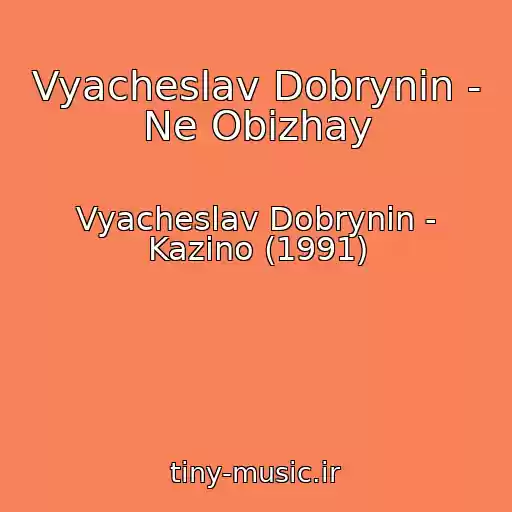 کاور آهنگ Vyacheslav Dobrynin - Ne Obizhay از Vyacheslav Dobrynin - Kazino (1991)