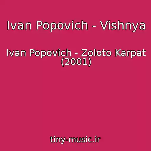کاور آهنگ Іvan Popovich - Vishnya از Іvan Popovich - Zoloto Karpat (2001)