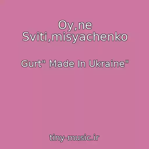 کاور آهنگ Oy,ne Svіti,mіsyachenko از Gurt" Made In Ukraine"