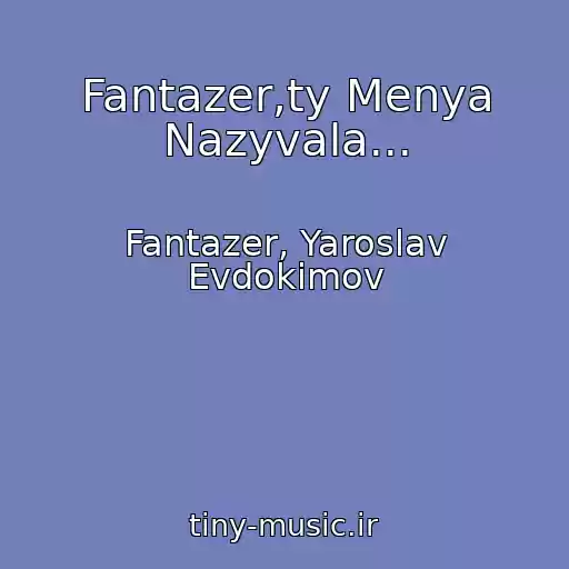 کاور آهنگ Fantazer,ty Menya Nazyvala... از Fantazer, Yaroslav Evdokimov