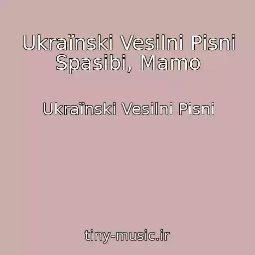 کاور آهنگ Ukraїnskі Vesіlnі Pіsnі Spasibі, Mamo از Ukraїnskі Vesіlnі Pіsnі