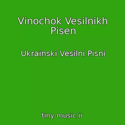 کاور آهنگ Vіnochok Vesіlnikh Pіsen از Ukraїnskі Vesіlnі Pіsnі