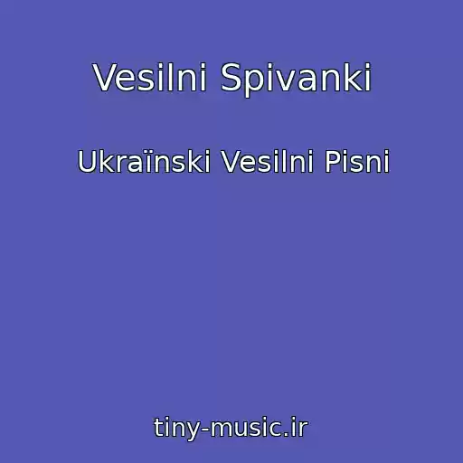 کاور آهنگ Vesіlnі Spіvanki از Ukraїnskі Vesіlnі Pіsnі