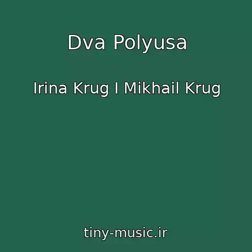 کاور آهنگ Dva Polyusa از Irina Krug I Mikhail Krug