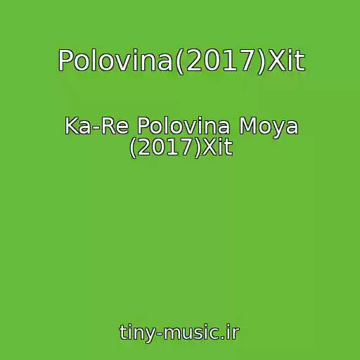 کاور آهنگ Polovina(2017)Xit از Ka-Re Polovina Moya (2017)Xit