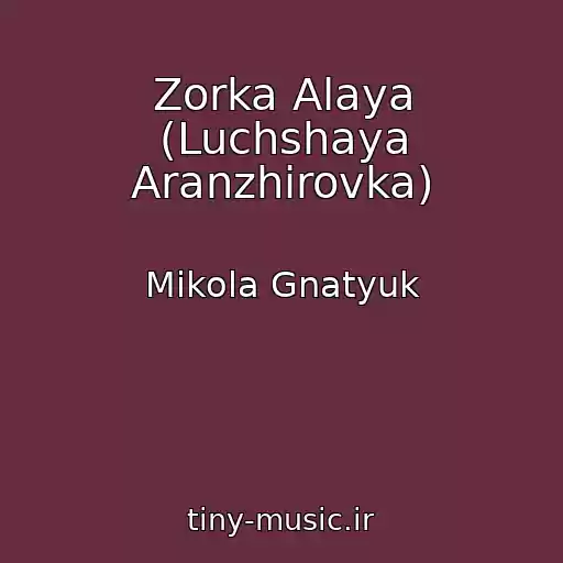 کاور آهنگ Zorka Alaya (Luchshaya Aranzhirovka) از Mikola Gnatyuk