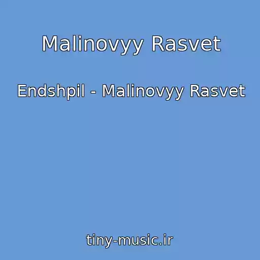 کاور آهنگ Malinovyy Rasvet از Endshpil - Malinovyy Rasvet