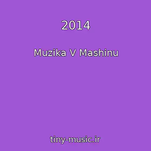 کاور آهنگ 2014 از Muzika V Mashinu