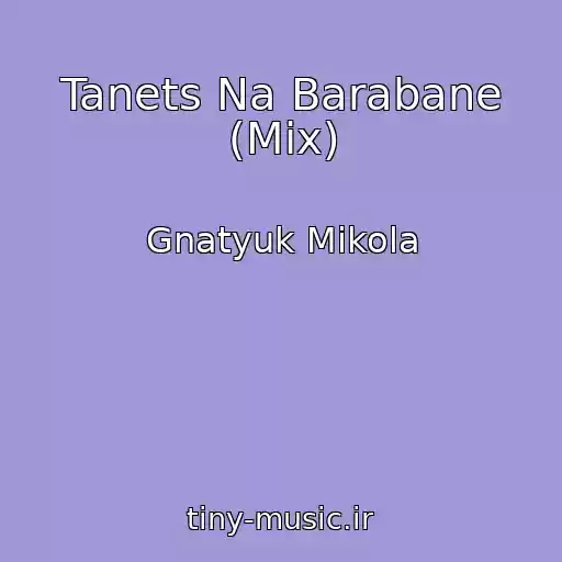 کاور آهنگ Tanets Na Barabane (Mix) از Gnatyuk Mikola
