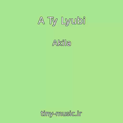 کاور آهنگ A Ty Lyubi از Akila