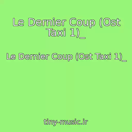 کاور آهنگ Le Dernier Coup (Ost Taxi 1)_ از Le Dernier Coup (Ost Taxi 1)_