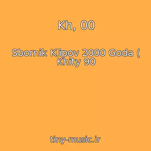 کاور آهنگ Kh, 00 از Sbornik Klipov 2000 Goda ( Khity 90