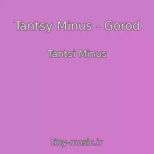 کاور آهنگ Tantsy Minus - Gorod از Tantsi Minus