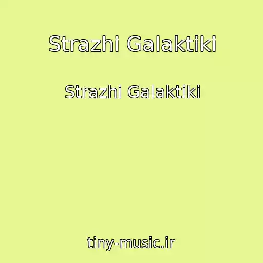 کاور آهنگ Strazhi Galaktiki از Strazhi Galaktiki
