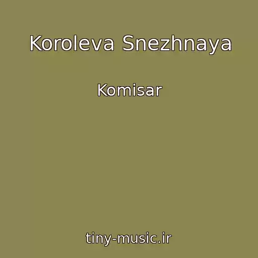 کاور آهنگ Koroleva Snezhnaya از Komisar