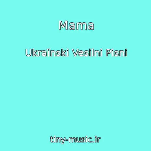 کاور آهنگ Mama از Ukraїnskі Vesіlnі Pіsnі