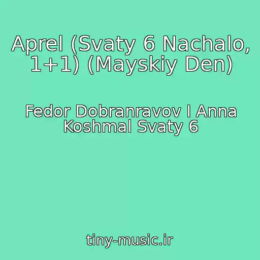 کاور آهنگ Aprel (Svaty 6 Nachalo, 1+1) (Mayskiy Den) از Fedor Dobranravov I Anna Koshmal Svaty 6