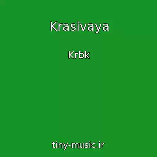 کاور آهنگ Krasivaya از Krbk