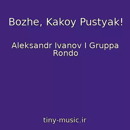 کاور آهنگ Bozhe, Kakoy Pustyak! از Aleksandr Ivanov I Gruppa Rondo