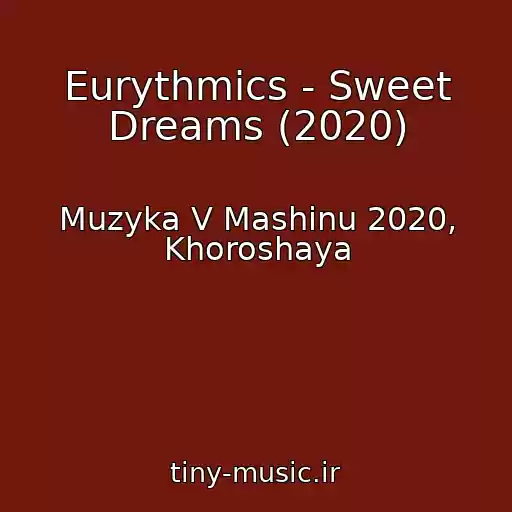 کاور آهنگ Eurythmics - Sweet Dreams (2020) از Muzyka V Mashinu 2020, Khoroshaya