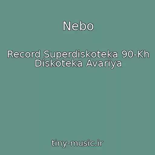 کاور آهنگ Nebo از Record Superdiskoteka 90-Kh Diskoteka Avariya