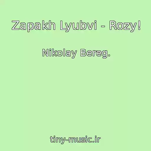 کاور آهنگ Zapakh Lyubvi - Rozy! از Nikolay Bereg.