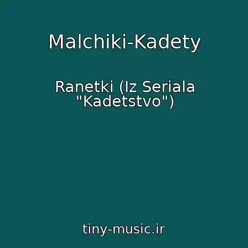 کاور آهنگ Malchiki-Kadety از Ranetki (Iz Seriala "Kadetstvo")