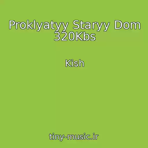کاور آهنگ Proklyatyy Staryy Dom 320Kbs از Kish