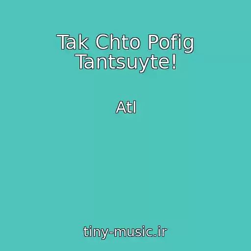 کاور آهنگ Tak Chto Pofig Tantsuyte! از Atl