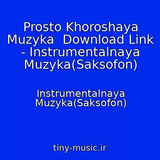 کاور آهنگ Prosto Khoroshaya Muzyka  Download Link - Instrumentalnaya Muzyka(Saksofon) از Instrumentalnaya Muzyka(Saksofon)