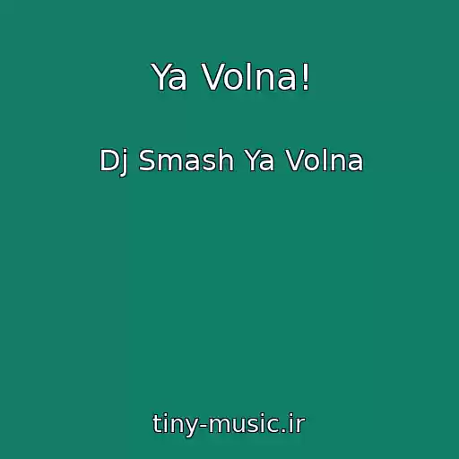 کاور آهنگ Ya Volna! از Dj Smash Ya Volna