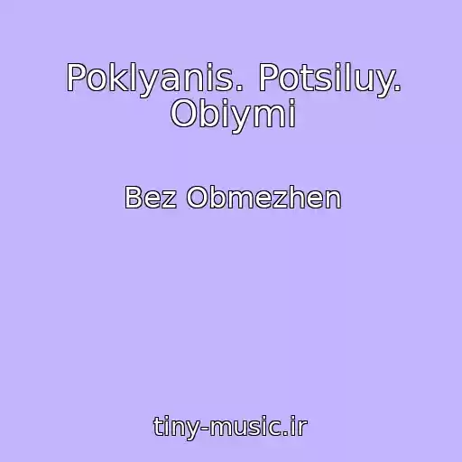 کاور آهنگ Poklyanis. Potsіluy. Obіymi از Bez Obmezhen