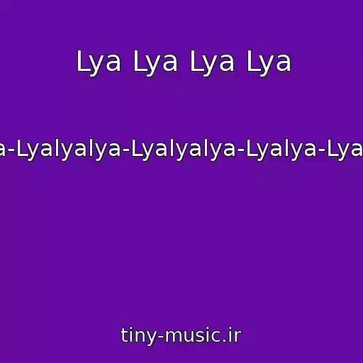 کاور آهنگ Lya Lya Lya Lya از "Lya-Lyalyalya-Lyalyalya-Lyalya-Lyalya"