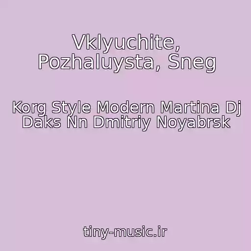 کاور آهنگ Vklyuchite, Pozhaluysta, Sneg از Korg Style Modern Martina Dj Daks Nn Dmitriy Noyabrsk