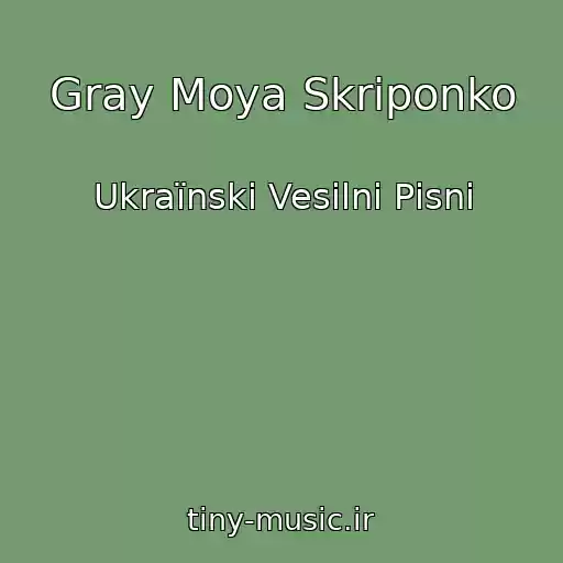 کاور آهنگ Gray Moya Skriponko از Ukraїnskі Vesіlnі Pіsnі