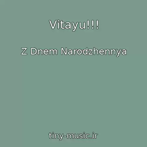 کاور آهنگ Vіtayu!!! از Z Dnem Narodzhennya