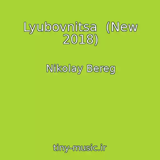 کاور آهنگ Lyubovnitsa  (New 2018) از Nikolay Bereg