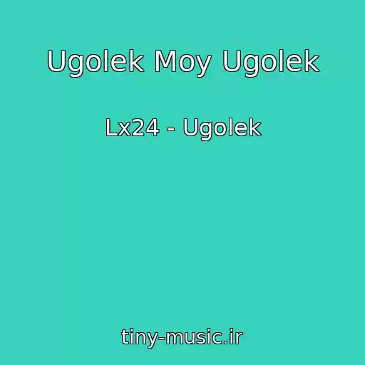 کاور آهنگ Ugolek Moy Ugolek از Lx24 - Ugolek