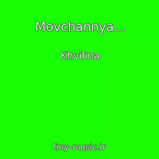 کاور آهنگ Movchannya... از Khvilina