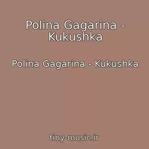 کاور آهنگ Polina Gagarina - Kukushka از Polina Gagarina - Kukushka