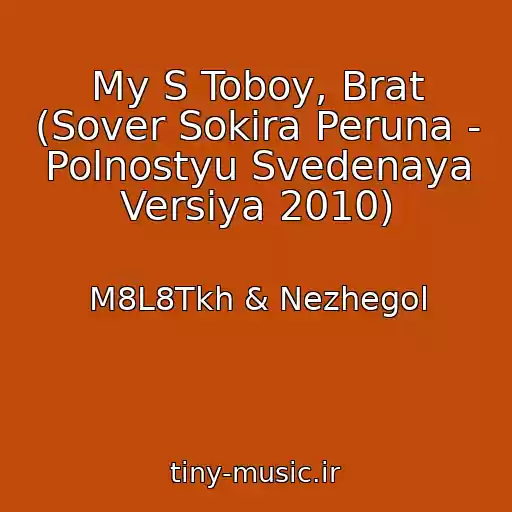 کاور آهنگ My S Toboy, Brat (Sover Sokira Peruna - Polnostyu Svedenaya Versiya 2010) از M8L8Tkh & Nezhegol