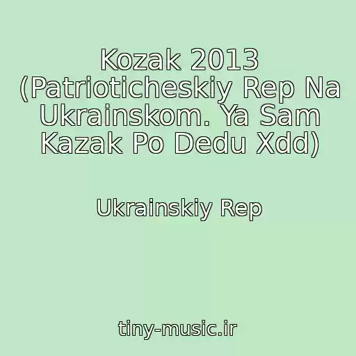کاور آهنگ Kozak 2013 (Patrioticheskiy Rep Na Ukrainskom. Ya Sam Kazak Po Dedu Xdd) از Ukrainskiy Rep