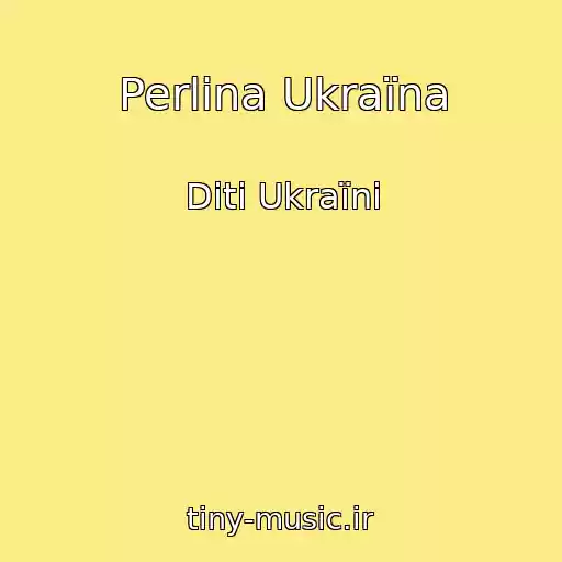 کاور آهنگ Perlina Ukraїna از Dіti Ukraїni
