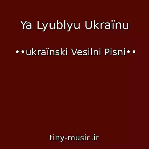کاور آهنگ Ya Lyublyu Ukraїnu از ••ukraїnskі Vesіlnі Pіsnі••